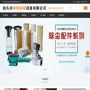 泊头市坤明环保设备有限公司