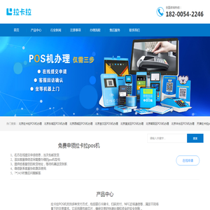拉卡拉POS机官网