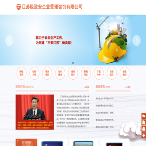 江苏极致安企业管理咨询有限公司