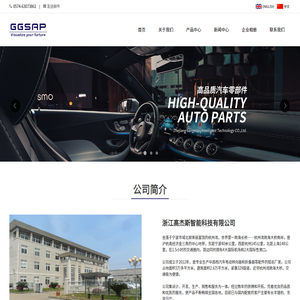 浙江高杰斯智能科技有限公司