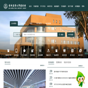 吉林农业大学图书馆