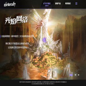 光焰