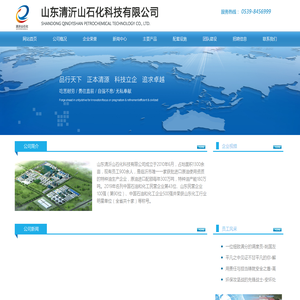 山东清沂山石化科技有限公司