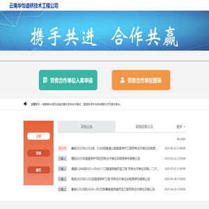 云南华怡道桥技术工程公司