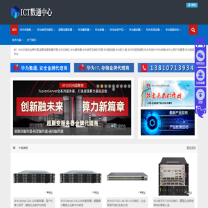 ICT数通中心