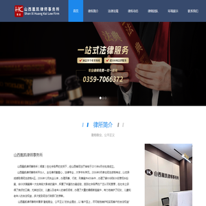 山西凰凯律师事务所