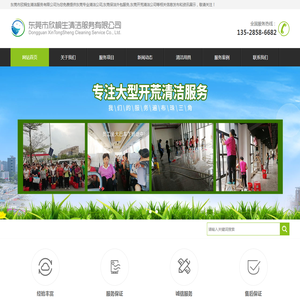 东莞专业开荒清洁公司