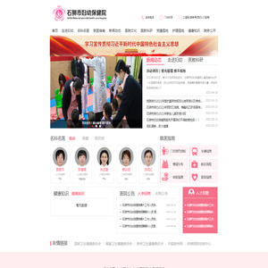 石狮市妇幼保健院