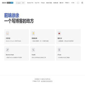 前端徐徐