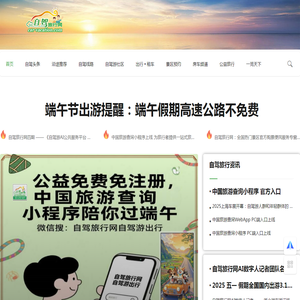 自驾旅行网/自驾游公共服务平台