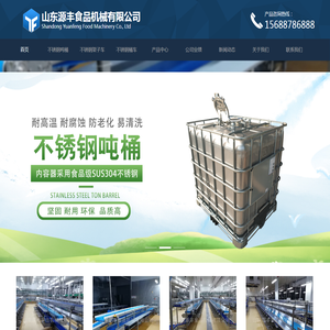 不锈钢吨桶