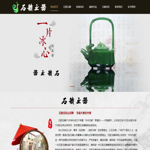 石韵玉器