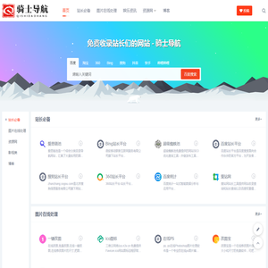 骑士导航