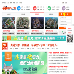 贵港房产网