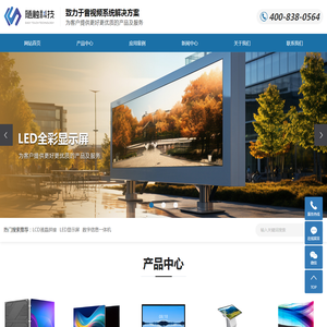 LED显示屏