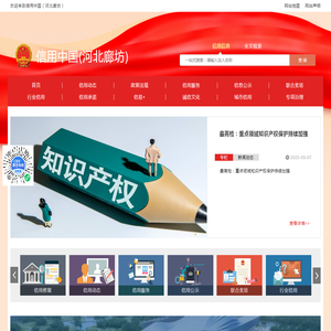 信用中国（河北廊坊）