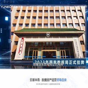 YUNECT云基华海