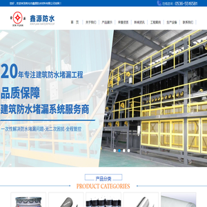 寿光市鑫源防水材料有限公司,聚氨酯防水涂料,非固化橡胶沥青防水涂料