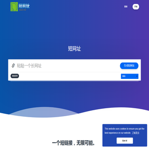 短网址