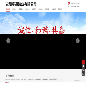 安阳亨通路业有限公司