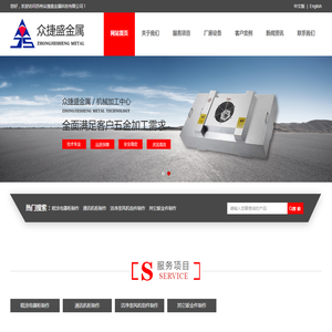 苏州众捷盛金属科技有限公司