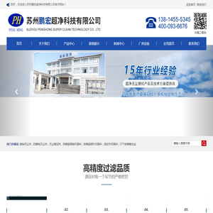 苏州鹏宏超净科技有限公司