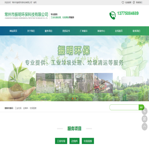 常州市工业垃圾处理有限公司