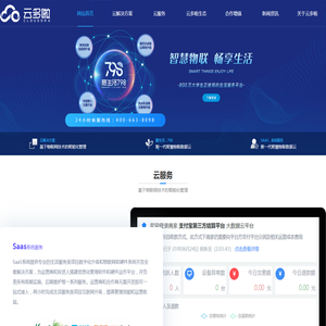 云多啦智慧物联