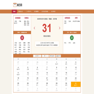 2025万年历,日历,黄历,日历2025年黄道吉日,24节气