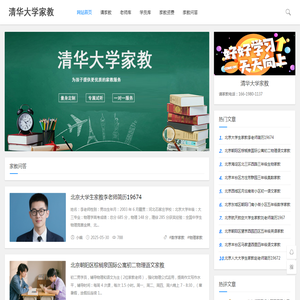 清华大学家教网