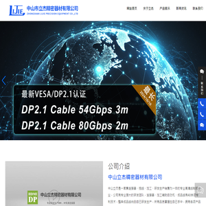 中山立杰精密器材有限公司,HDMI™线,高清线
