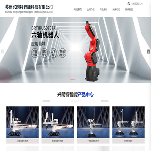 苏州兴朗特智能科技有限公司