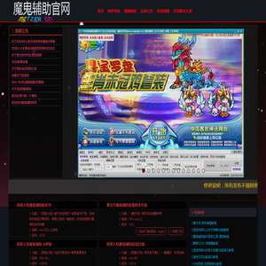 魔鬼辅助官网