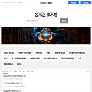 古乐堡有限公司