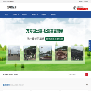 万寿园公墓