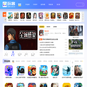 玩客网
