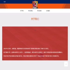 广西邕城俱乐部