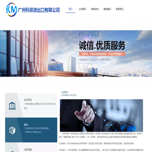 广州科贸进出口有限公司官网首页