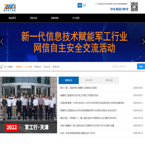 中关村科创智慧军工产业技术创新战略联盟