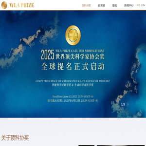 世界顶尖科学家协会奖