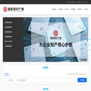 福象知识产权