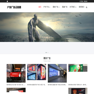 福州,泉州【户外大牌LED大屏,高铁,高速】广告报价[一手资源]