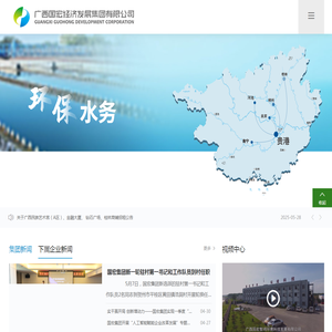 广西国宏经济发展集团有限公司
