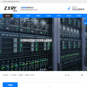 上海喆新瑞电源有限公司UPS电源蓄电池网站