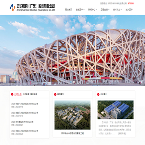 正华钢构广东股份有限公司