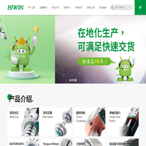 上银科技(中国)有限公司