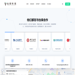 深圳市也保科技有限公司