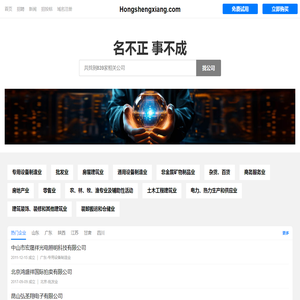 鸿盛祥有限公司