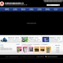 抚顺保森电器制造有限公司