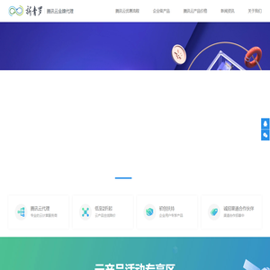 腾讯云金牌代理商